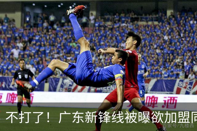 不打了！广东新锋线被曝欲加盟同曦男篮，朱芳雨确认放人！