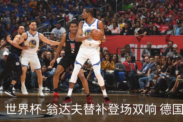 世界杯-翁达夫替补登场双响 德国2-1绝杀科特迪瓦出线