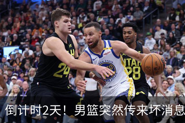 倒计时2天！男篮突然传来坏消息，事关赵继伟，郭士强面临抉择，或紧急调整名单