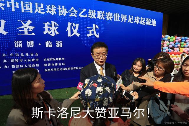 斯卡洛尼大赞亚马尔！