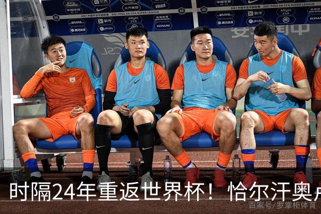 时隔24年重返世界杯！恰尔汗奥卢：土耳其的目标是一路杀进决赛