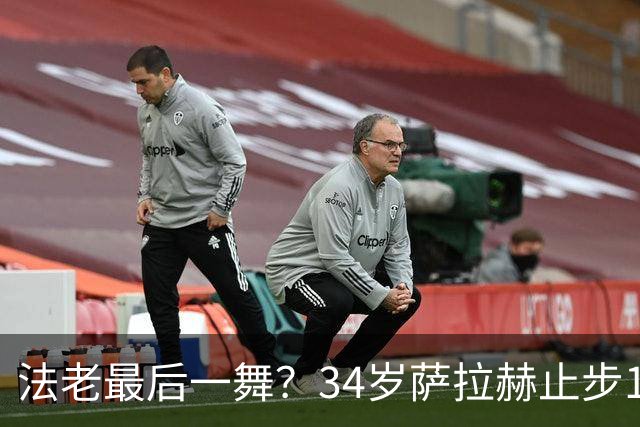 法老最后一舞？34岁萨拉赫止步16强，两届7场3球2助最佳成绩16强