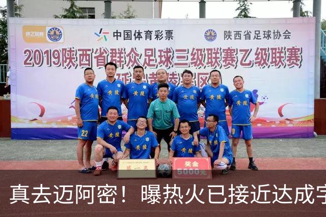 真去迈阿密！曝热火已接近达成字母哥交易