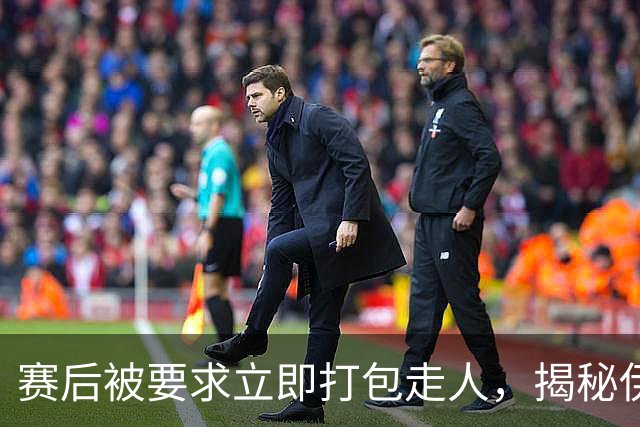 赛后被要求立即打包走人，揭秘伊朗世界杯首战前后48小时：140英里路程花了5小时